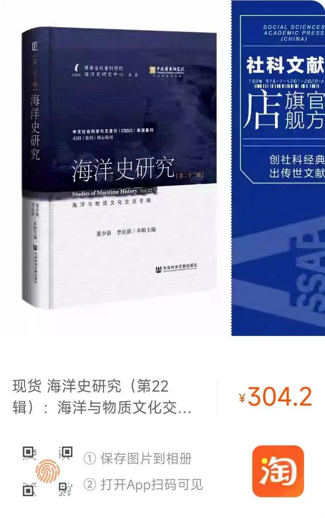 开云体育 开云官网近代早期东亚海域与物质文化交流(图5)