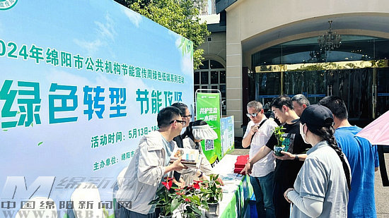 Kaiyun 开云绵阳开展节能宣传进机关活动(图1)