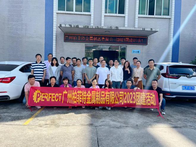 会员动态丨热烈欢迎广州柏菲特金属制品有限公司成为省促进会开云体育 Kaiyun.com 官网入口会员单位(图6)