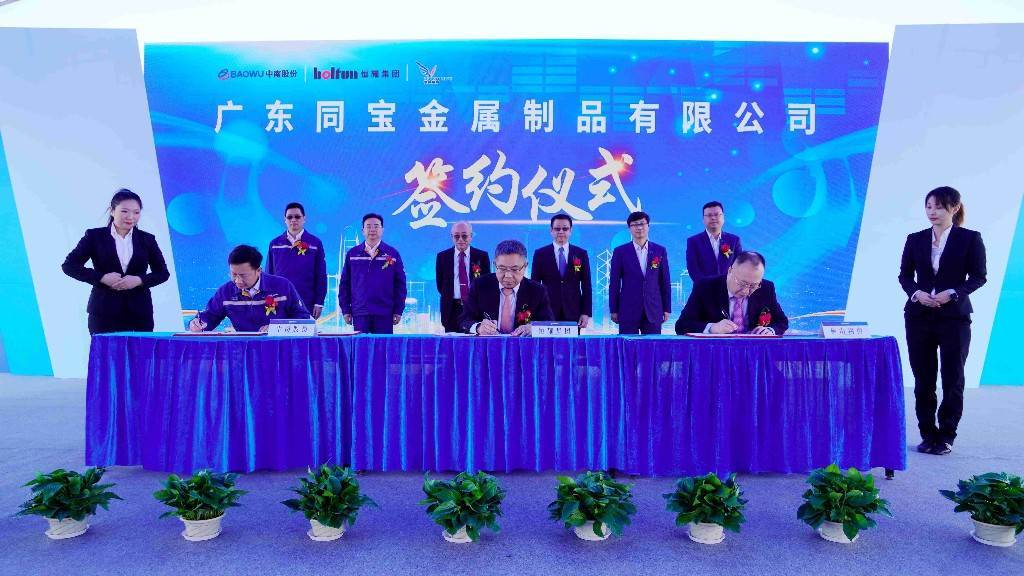 韶关：打造优特钢产业链生态圈！广东同宝金属制品有限公司举行成立签约开云APP 开云官网入口暨工程奠基仪式(图2)