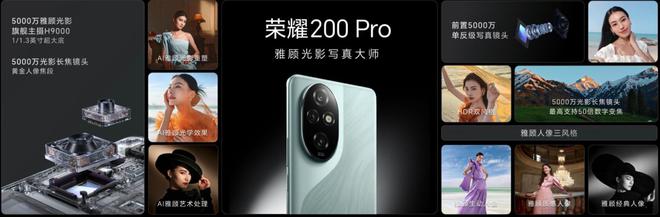 重现光影艺术潮流!荣耀200系列：首发2万元写真级雅顾光影写真大师开云体育 开云官网(图5)