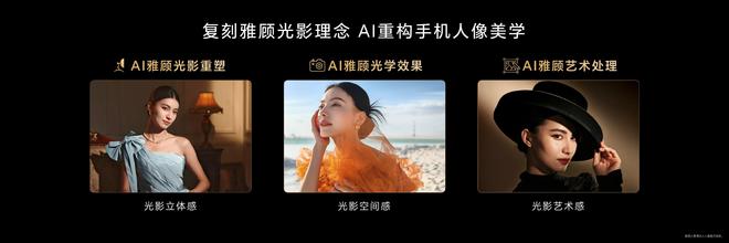 重现光影艺术潮流!荣耀200系列：首发2万元写真级雅顾光影写真大师开云体育 开云官网(图8)