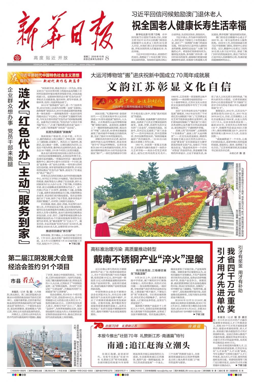 新华开云体育 开云官网日报头版重磅关注兴化市产业转型升级：戴南不锈钢产业“淬火”涅槃(图1)