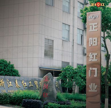 开云体育 开云平台恭贺正阳红入围2022中国防盗门十大品牌(图1)