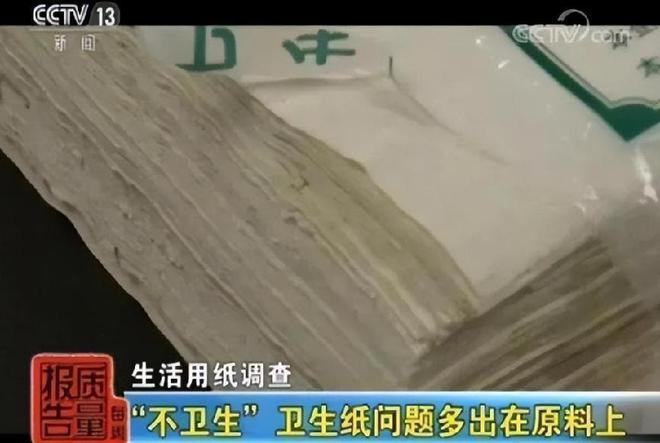 央Kaiyun 开云体育视曝光“毒纸巾”比抹布还脏用多了还致癌别再整箱往家扛了(图4)