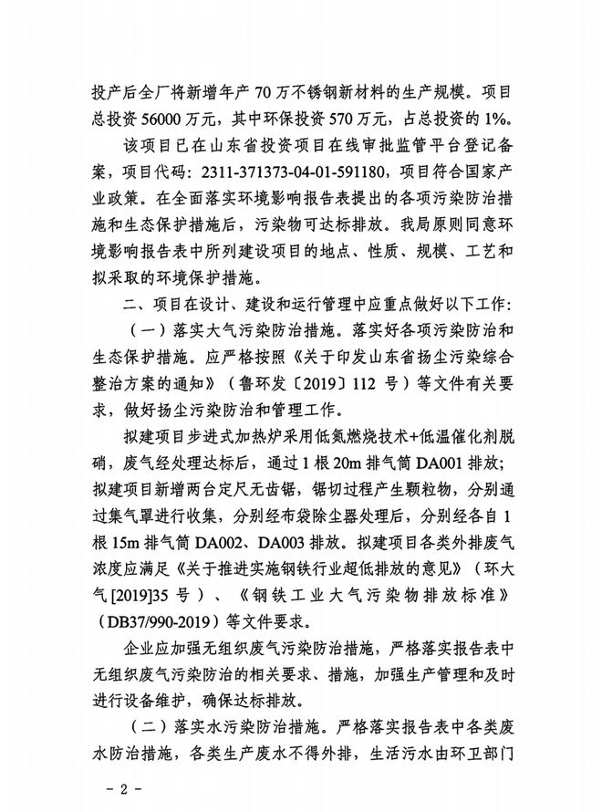临沂年产70万吨不锈钢棒线材项目获批开云APP 开云官网入口(图2)