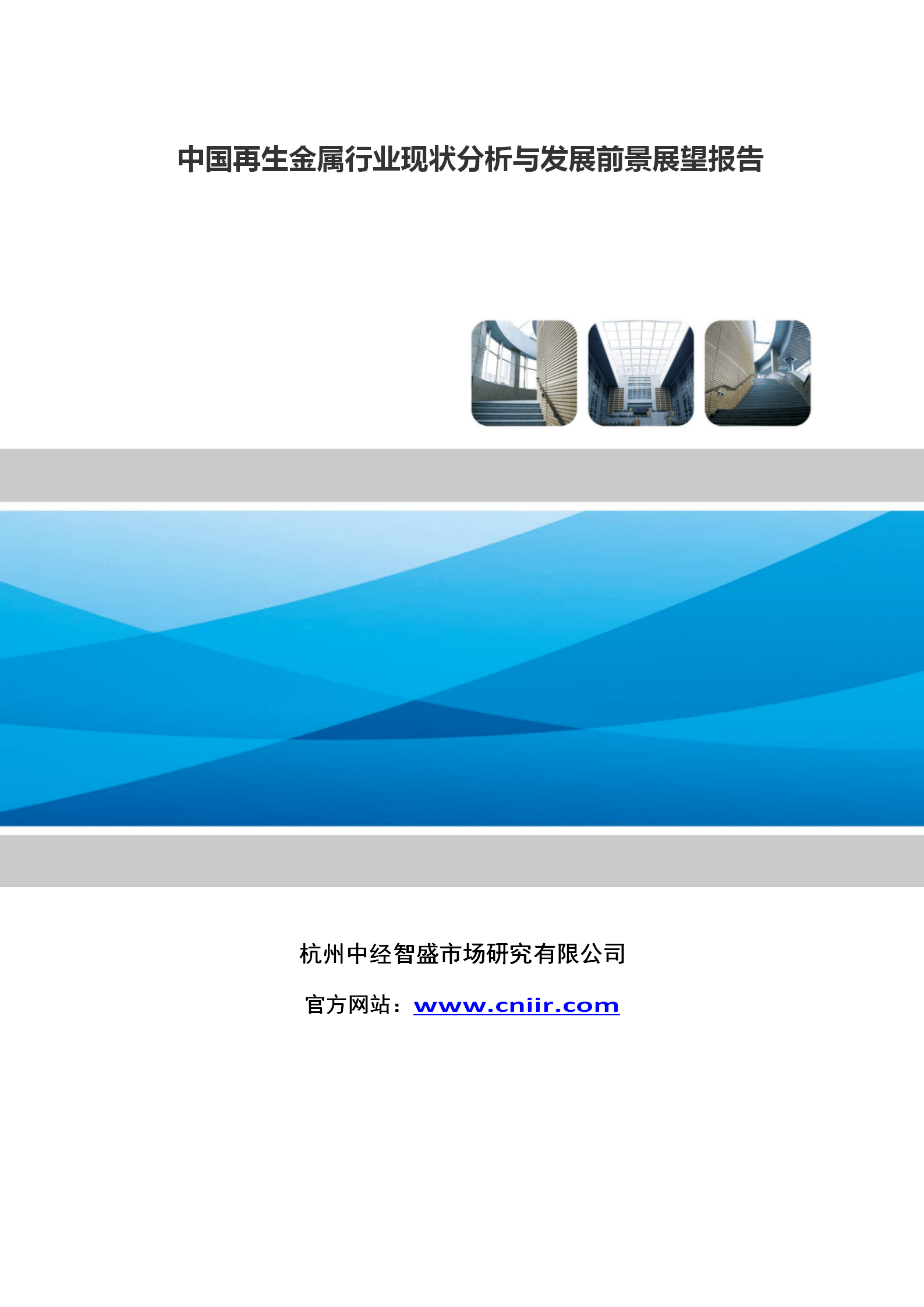 我国再生金属行业规模为68996开云 开云体育平台亿元(图3)