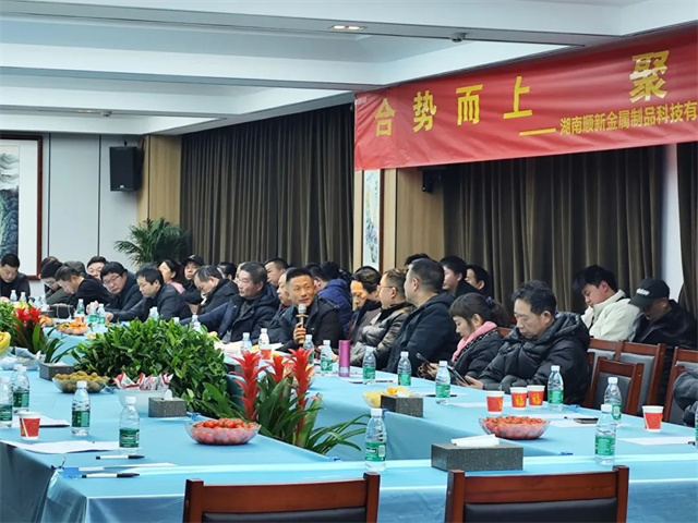 湖南顺新金属制品科技有限公司2024年同行交流开云体育 开云官网答谢会圆满举行(图21)