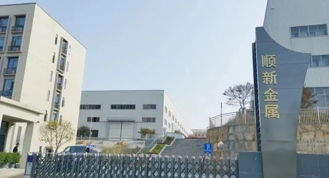 湖南顺新金属制品科技有限公司2024年同行交流开云体育 开云官网答谢会圆满举行(图22)