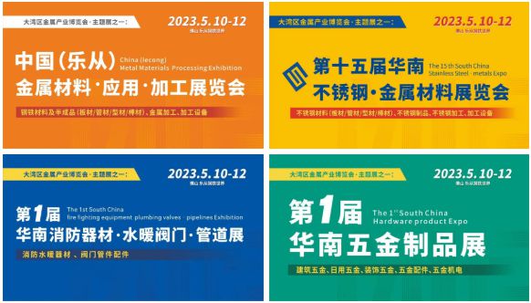 开云 开云体育平台乐从钢铁世界GMIE金属产业博览会盛大开幕(图3)